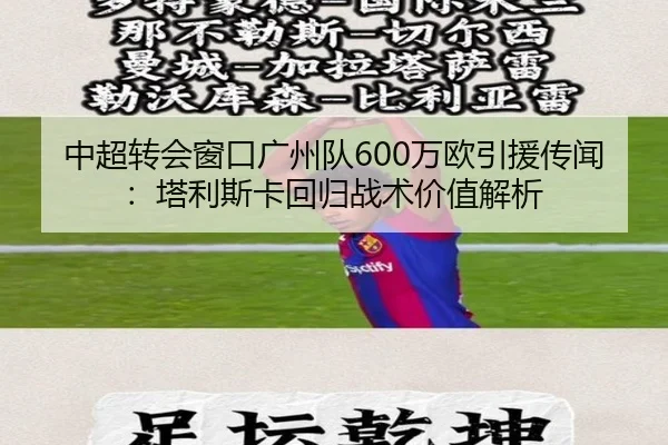 zhong-chao-zhuan-hui-chuang-kou-guang-zhou-dui-wan-ou-yin-yuan-chuan-wen-ta-li-si-ka-hui-gui-zhan-shu-jia-zhi-jie-xi-3-939.jpg