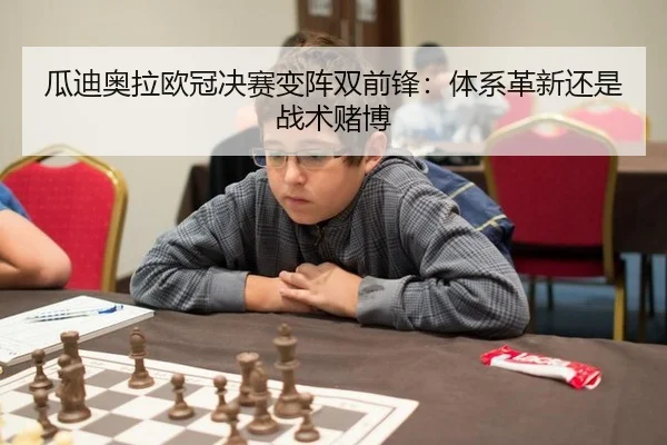 gua-di-ao-la-ou-guan-jue-sai-bian-zhen-shuang-qian-feng-ti-xi-ge-xin-hai-shi-zhan-shu-du-bo-2-922.jpg